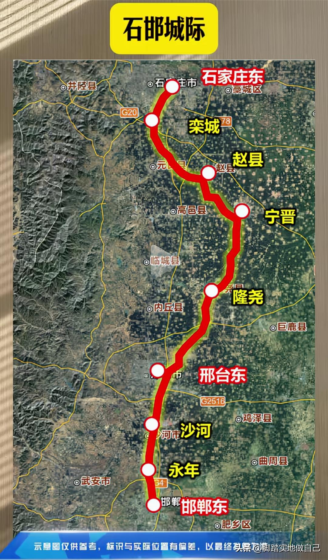 石家庄、邢台、邯郸这条城际铁路有新动静了！石邯城际铁路，专门走东部县城，栾城、
