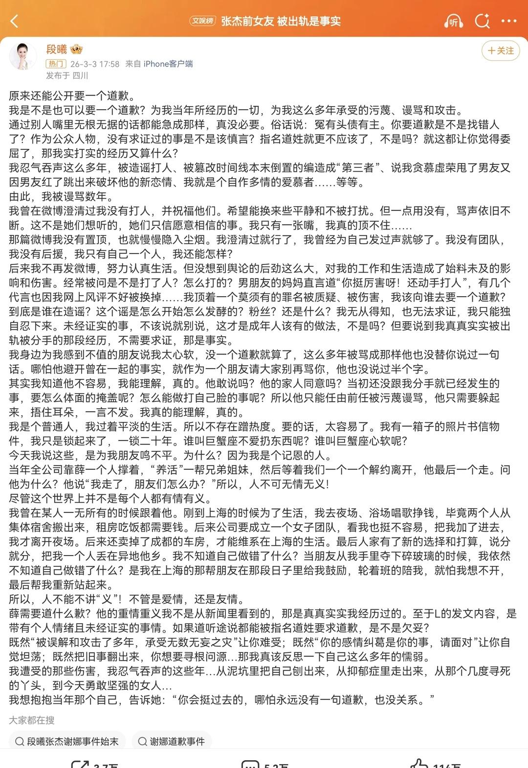 段曦发声：出轨是事实，我要的从来不是道歉段曦发声：被出轨是事实，我要的从来不是