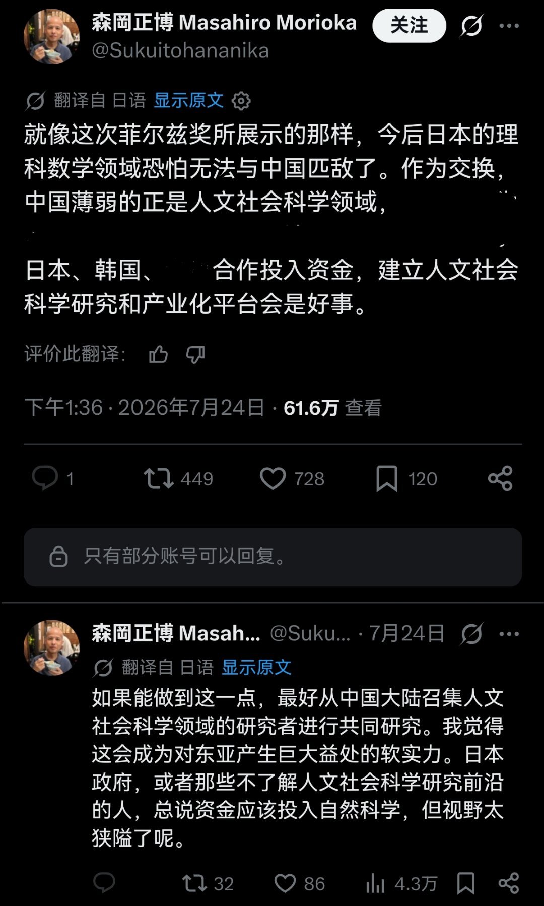 日本早稻田大学哲学教授评价王虹邓煜斩获菲尔兹奖，说虽然日本理科再也竞争不过中国，
