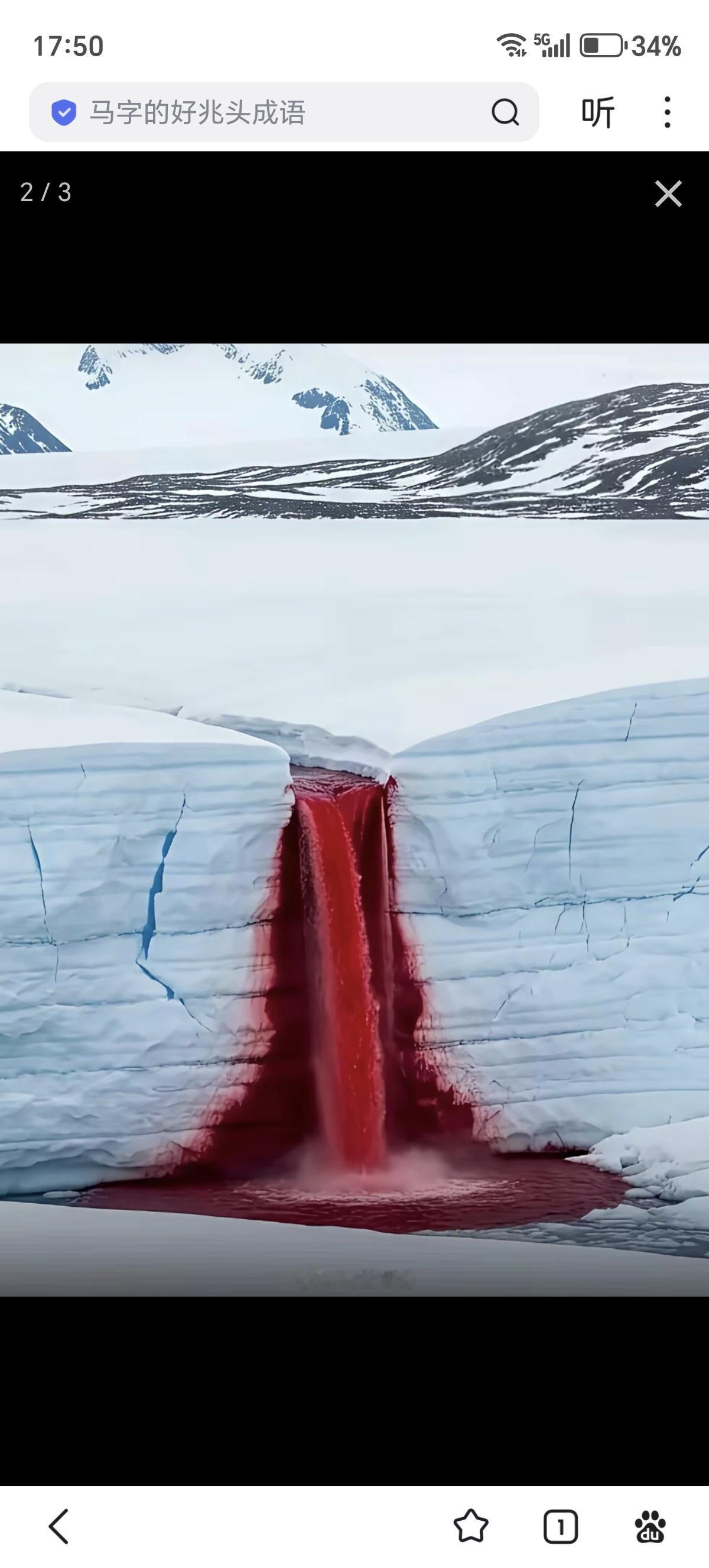 南极血瀑布在南极洲麦克默多干谷的泰勒冰川，1911年被发现～红色是冰川下400米