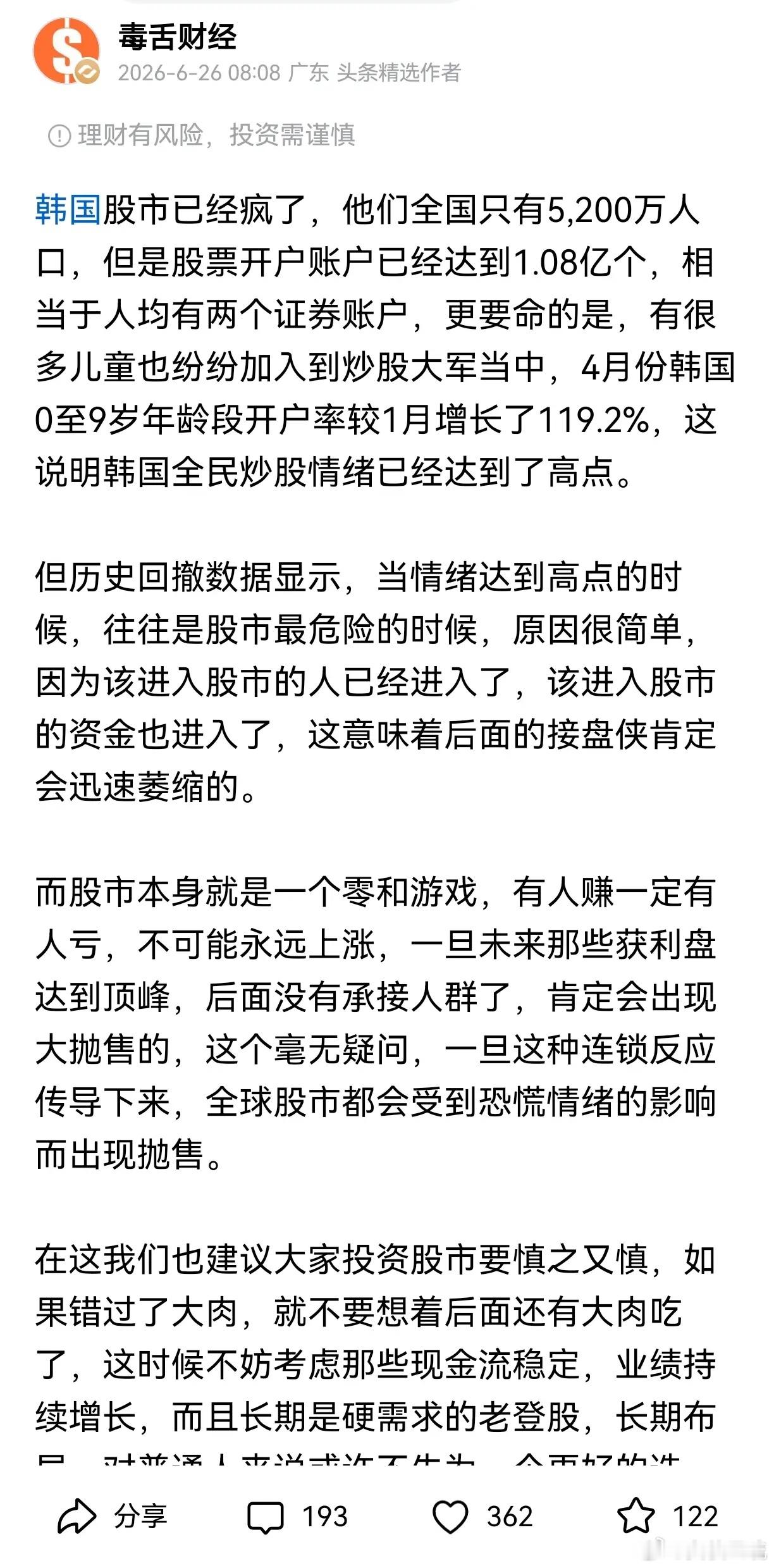 韩国股市这一轮泡沫破裂，我们早在6月份的时候就警告过了，韩国股市这轮狂潮源于一个