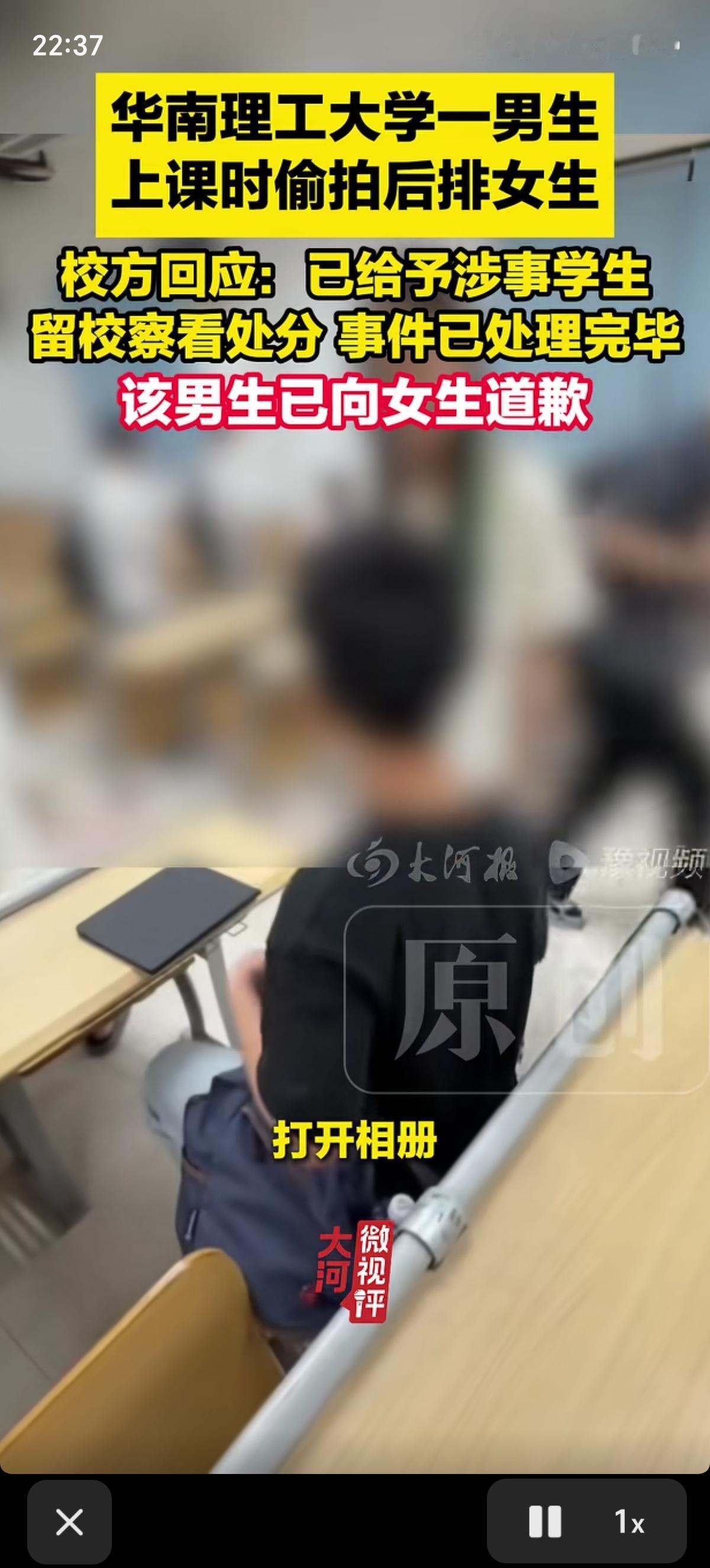华南理工大学一名男生在课堂上，将手机置于前排座椅下方偷拍后排女生，持续约半小时，