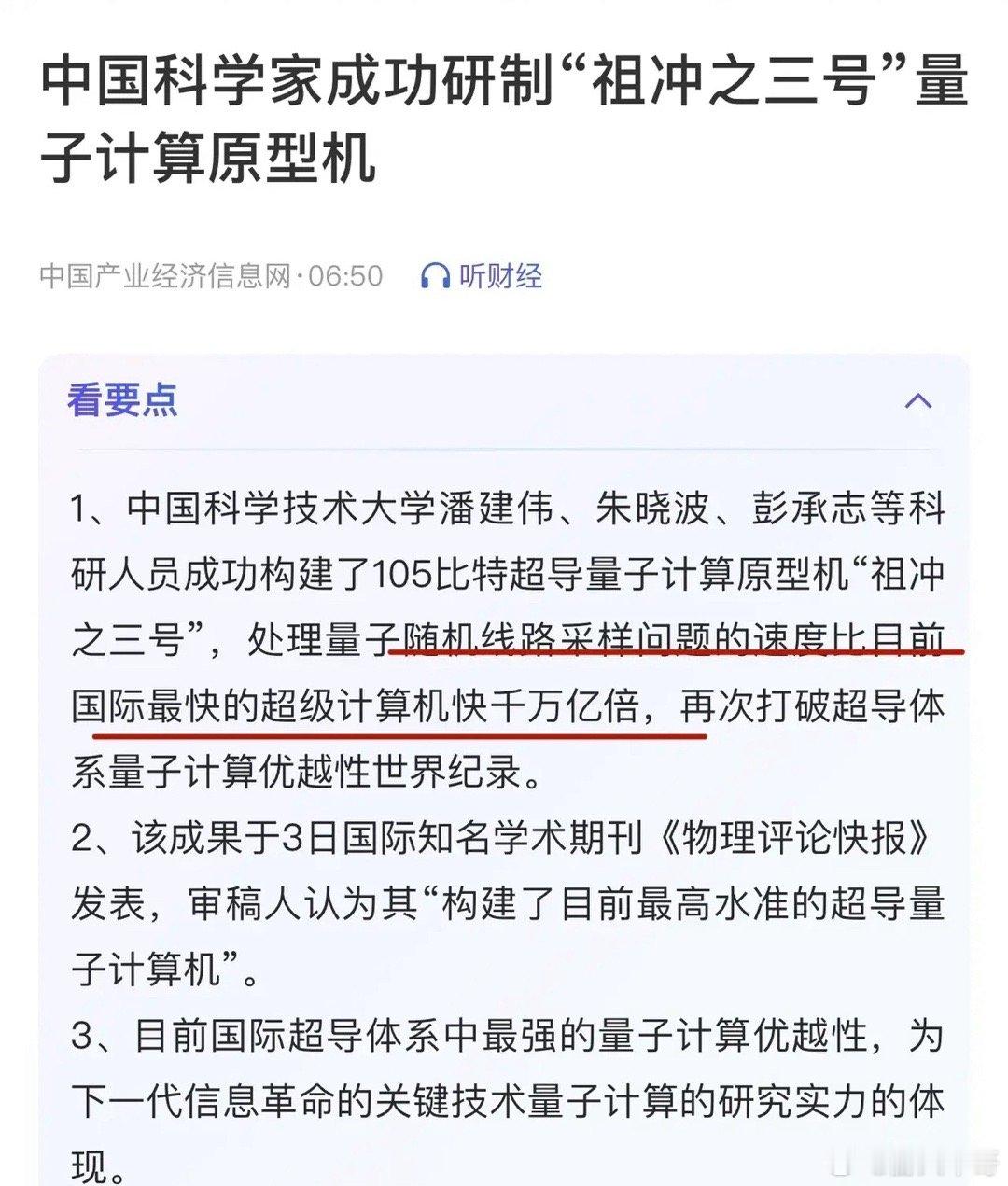 量子计算到了技术突破关键节点了！今年真的是科技大年，Ai、人形机器人、可控核聚变