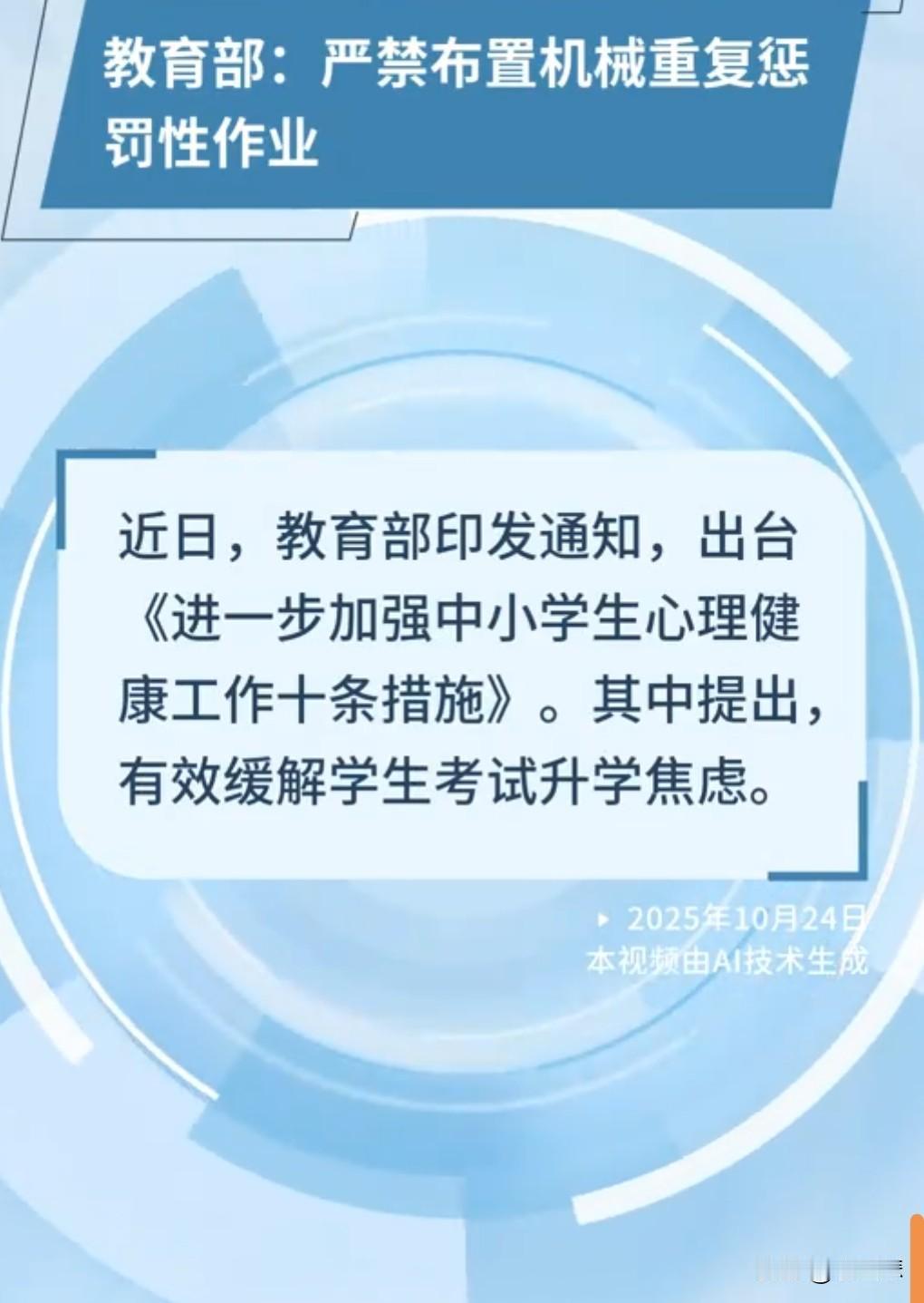 好消息，好消息，教育界迎来重大的好消息。10月24日有媒体报道，教育部称严禁布