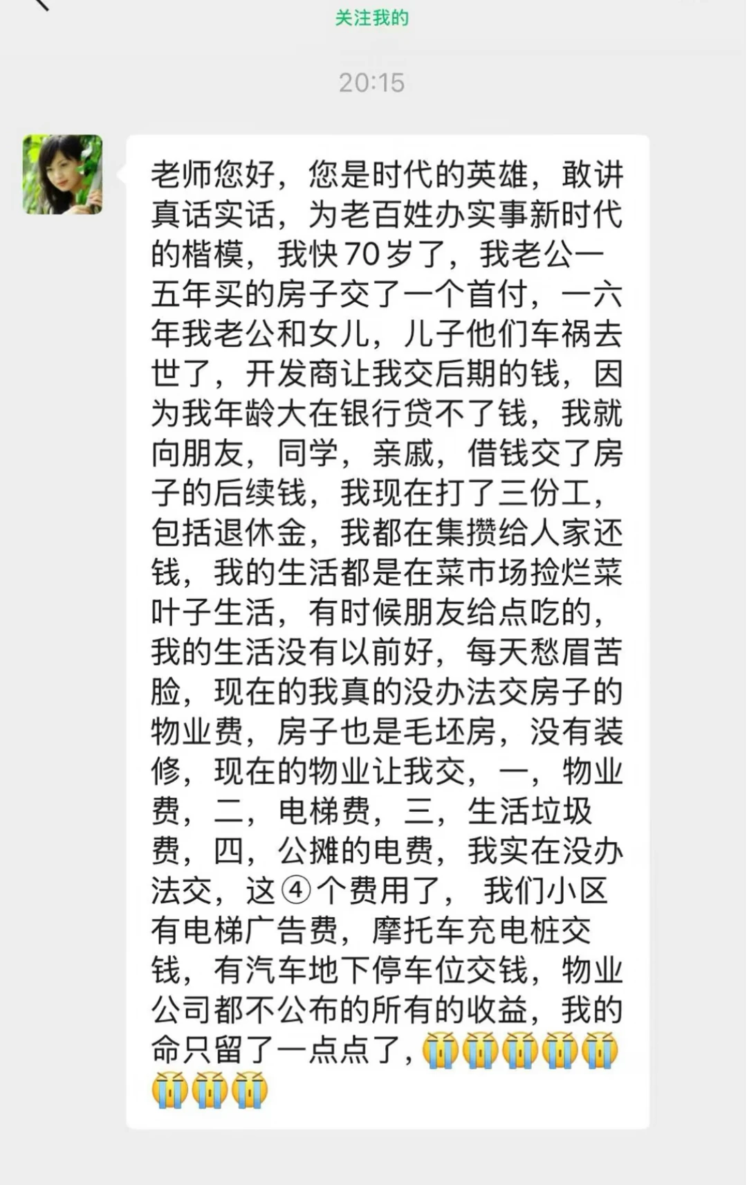 70岁的买房阿姨，私信找我求助……