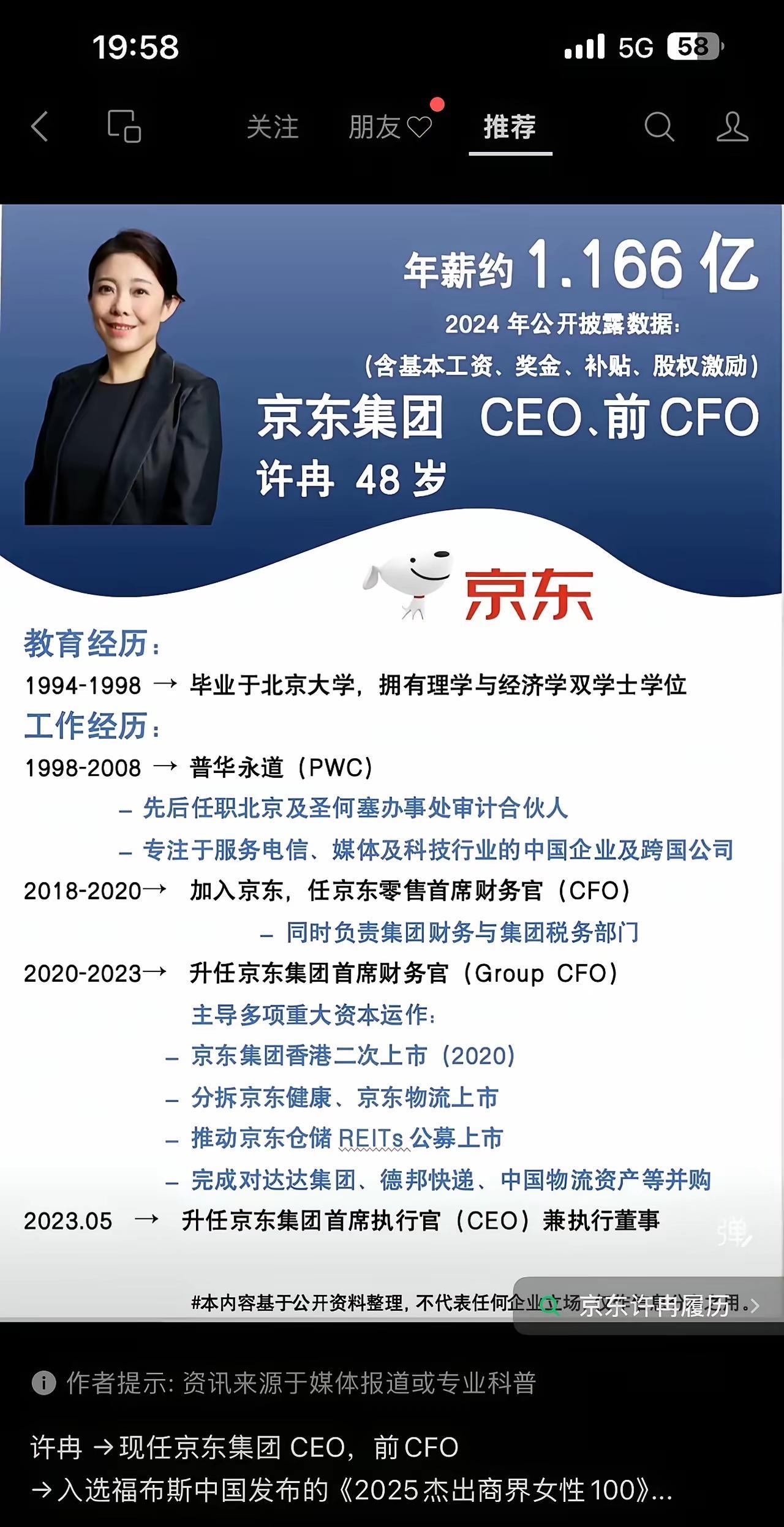 京东女CEO许冉的简历简直就是职业经理人的标准模板，出身名校，经济类科班毕业，懂