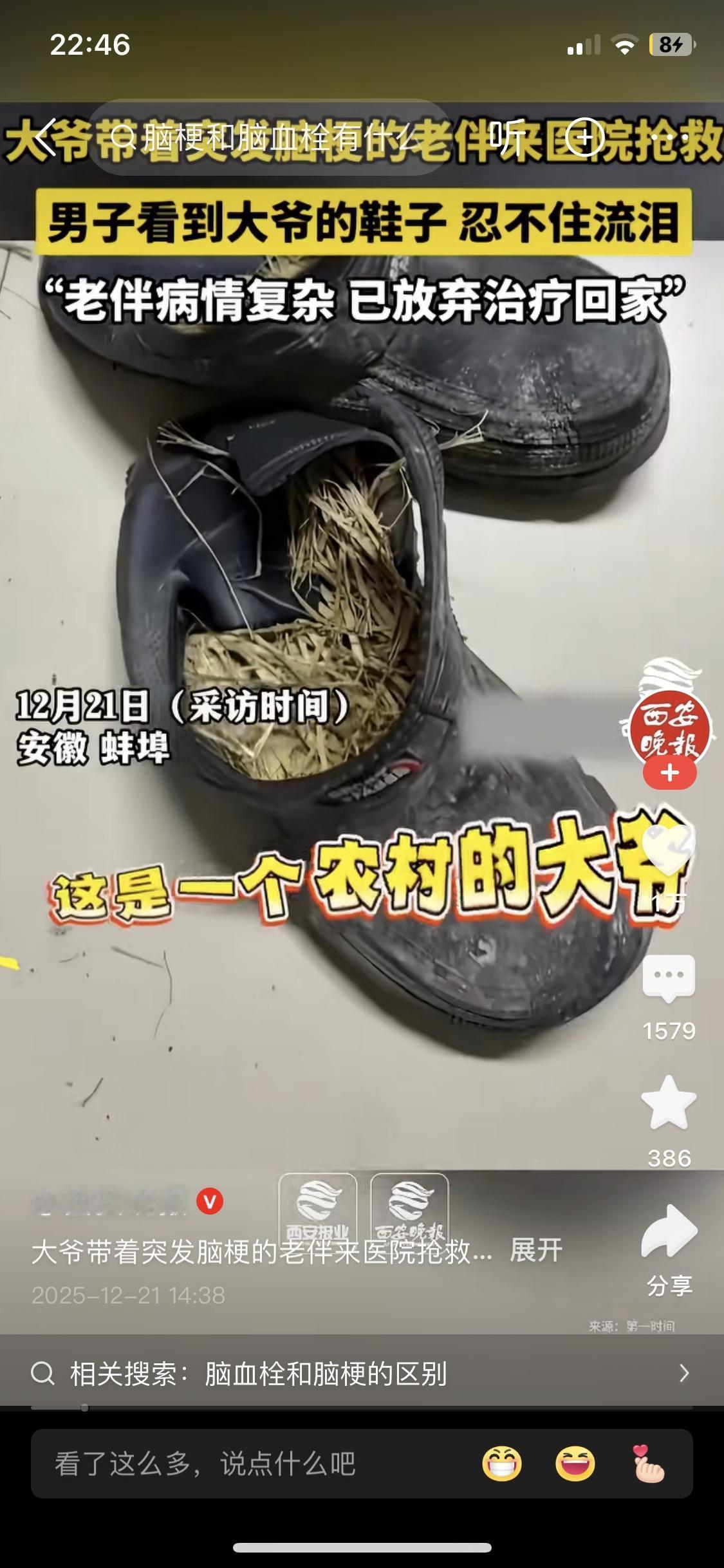 看到这一幕，年迈的农民老伯自己帕金森，扛着妻子来医院抢救，这双破败的鞋子，让人好