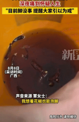 “是个狠人！”广西一女子发现家里的辣椒发霉后，就用辣椒煮了热水泡脚，不料，泡到一