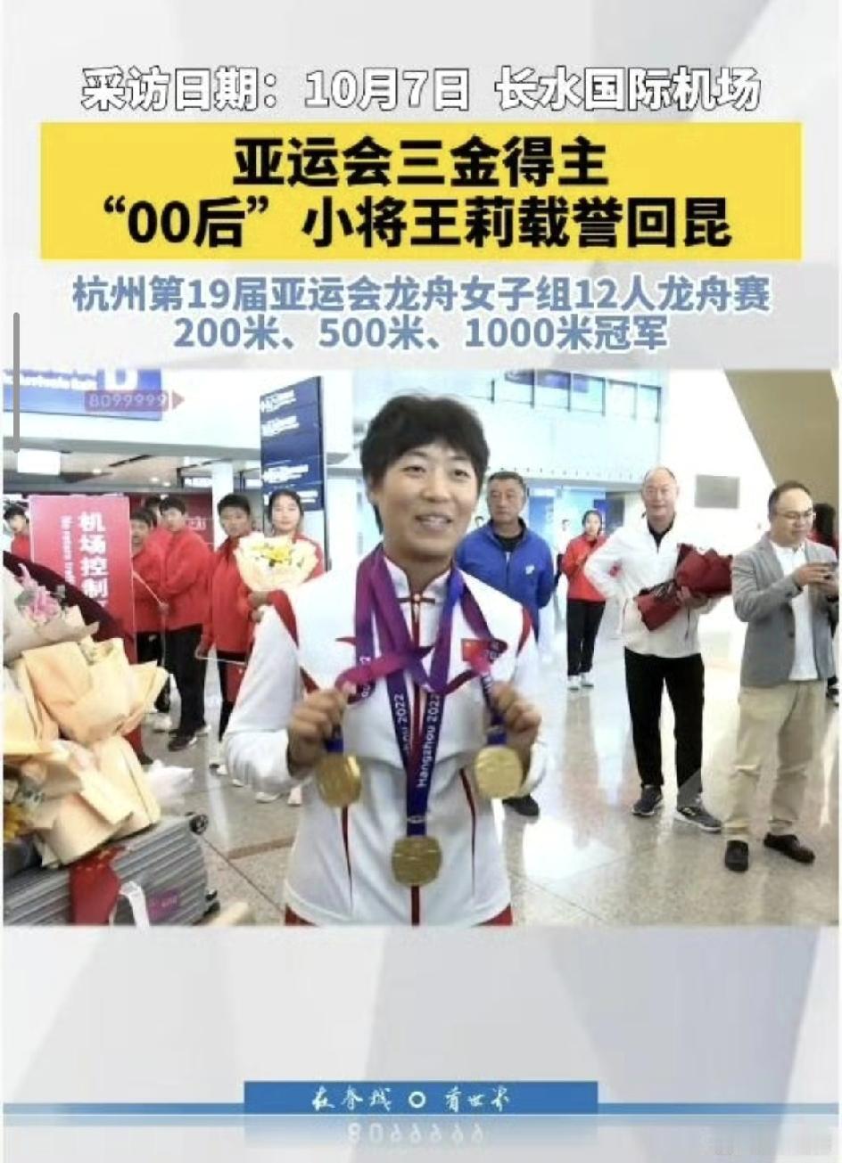 最近体育圈出了个让人愤怒的事儿——2023年杭州亚运会龙舟项目三金得主王莉，公开