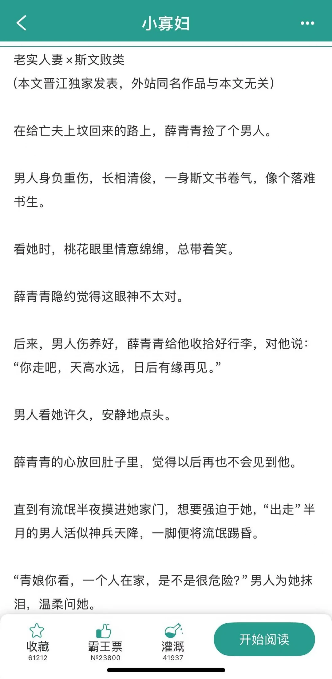 捡到的落难书生竟然是偏执太子
