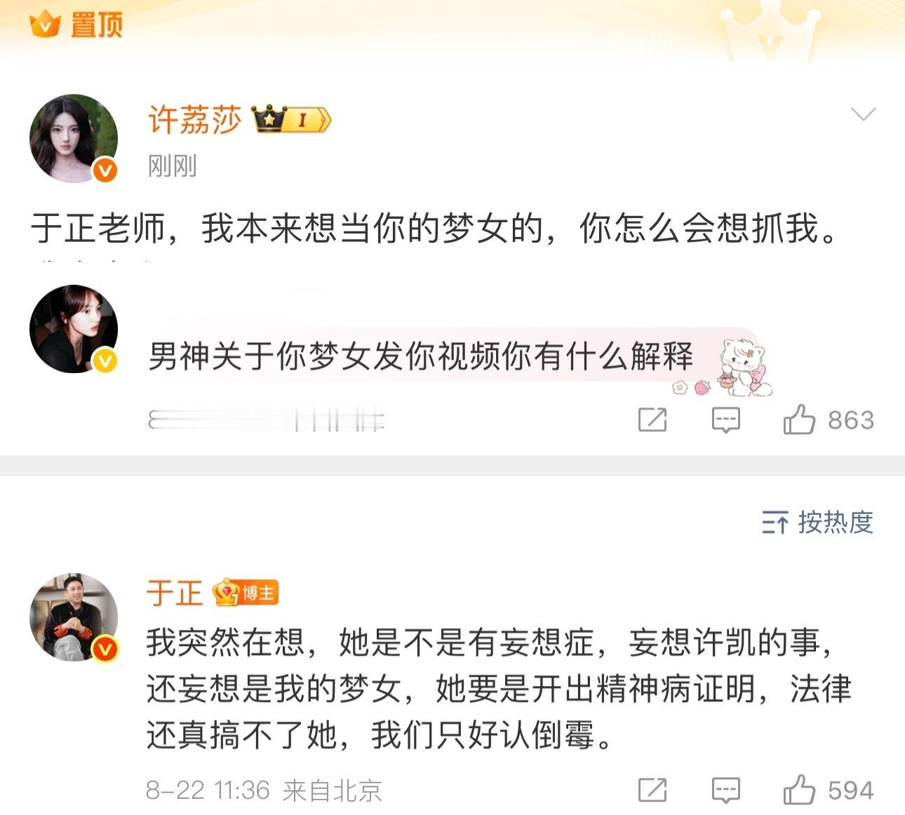 卧槽于正你真的信了小莎莎啊​​​