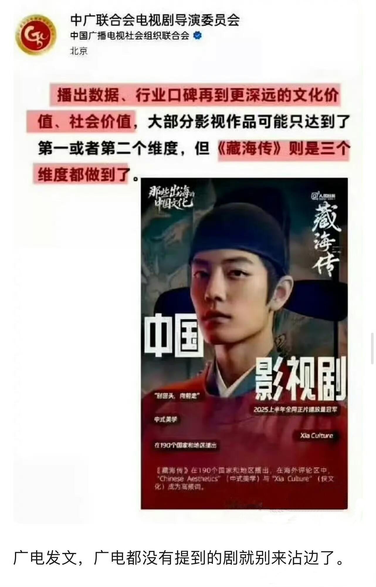 这个藏海传超牛的好成绩把权威官方都跳出来重申了一遍央八五年来古装收视率第☝🏻市