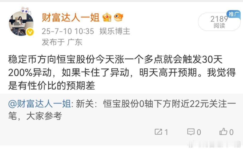 一姐昨天分享恒宝股份，是顶住了多少压力啊，还一直解析该股的走势分析，昨天拿先手是