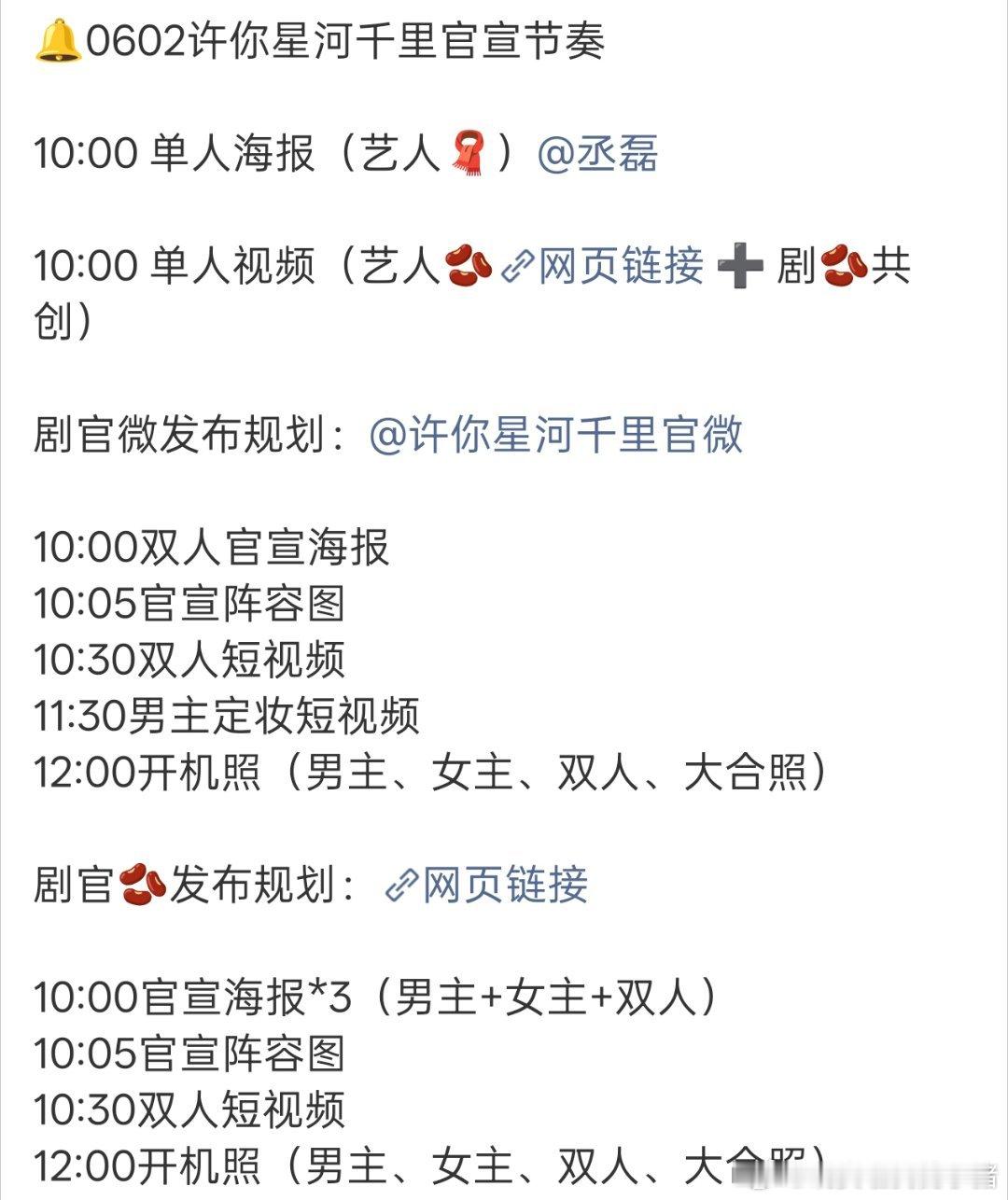 丞磊新剧许你星河千里明日官宣