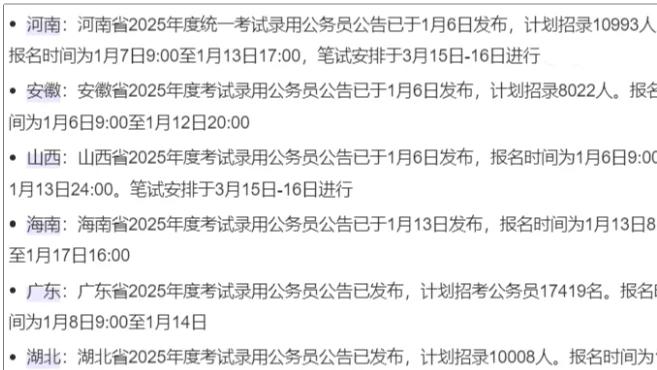 2025公务员省考开启! 这3种岗位竞争小、待遇高, 3月份笔试!