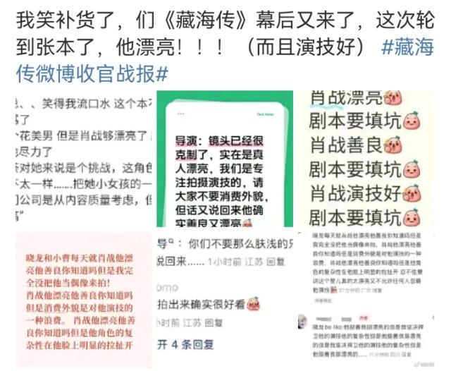都是大实话藏海传藏海传肖战