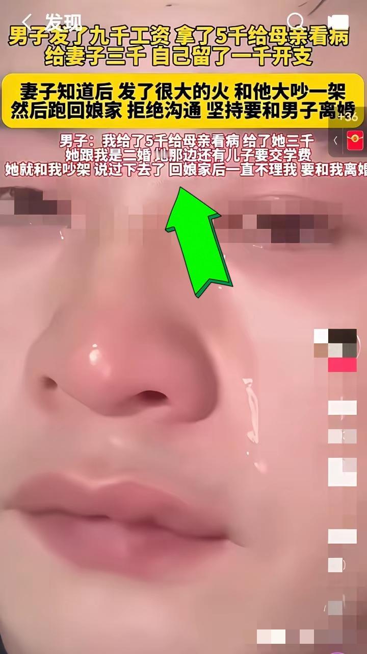 男子月薪9000给母亲看病5000，再婚妻子怒回娘家：不过了，离婚！一男子