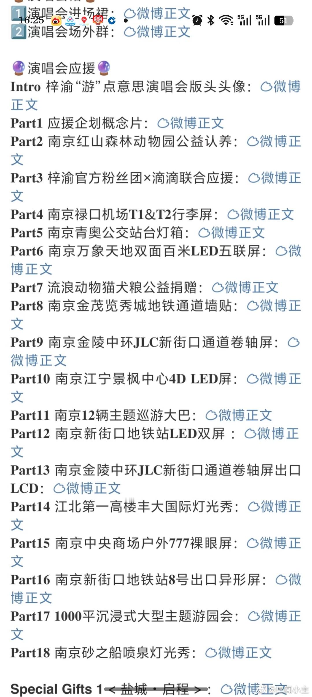 梓渝抢票梓渝南京演唱会，粉丝yuni为梓渝应援，12栋音乐节主题痛楼、机场地铁灯