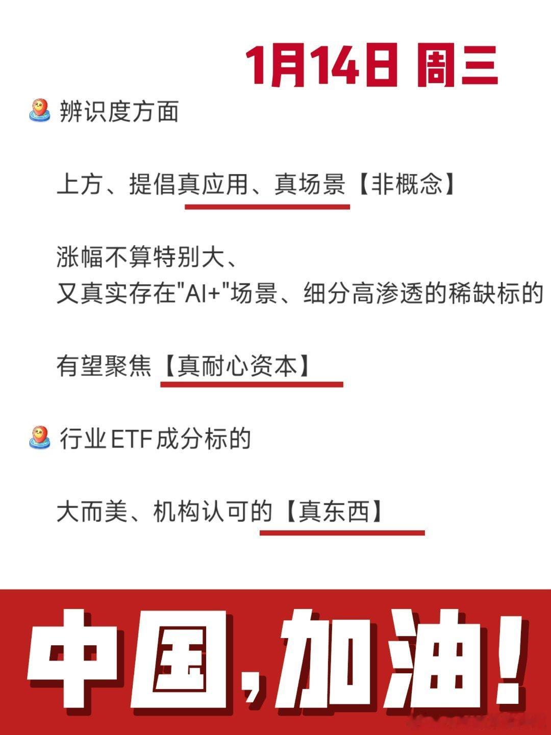 如图、周三晚上，针对AI应用财财提出【四真】真应用、真场景、真耐心资本、真东西三