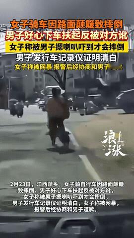 “讹人无成本，好人难做啊！”2月23日，江西萍乡。女子骑自行车因路面颠簸致摔倒，