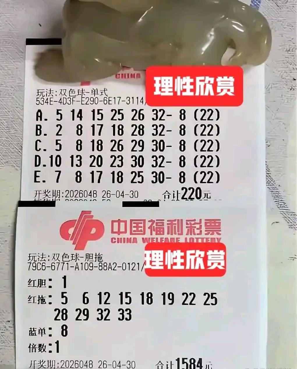 双色球26048期开奖前夕，一大批各式晒票抢先亮相看点十足。本期不仅有22倍单式