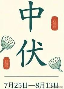 老话：早中伏凉飕飕，晚中伏火烧秋！明天进中伏，今年总算看明白了咱种地的