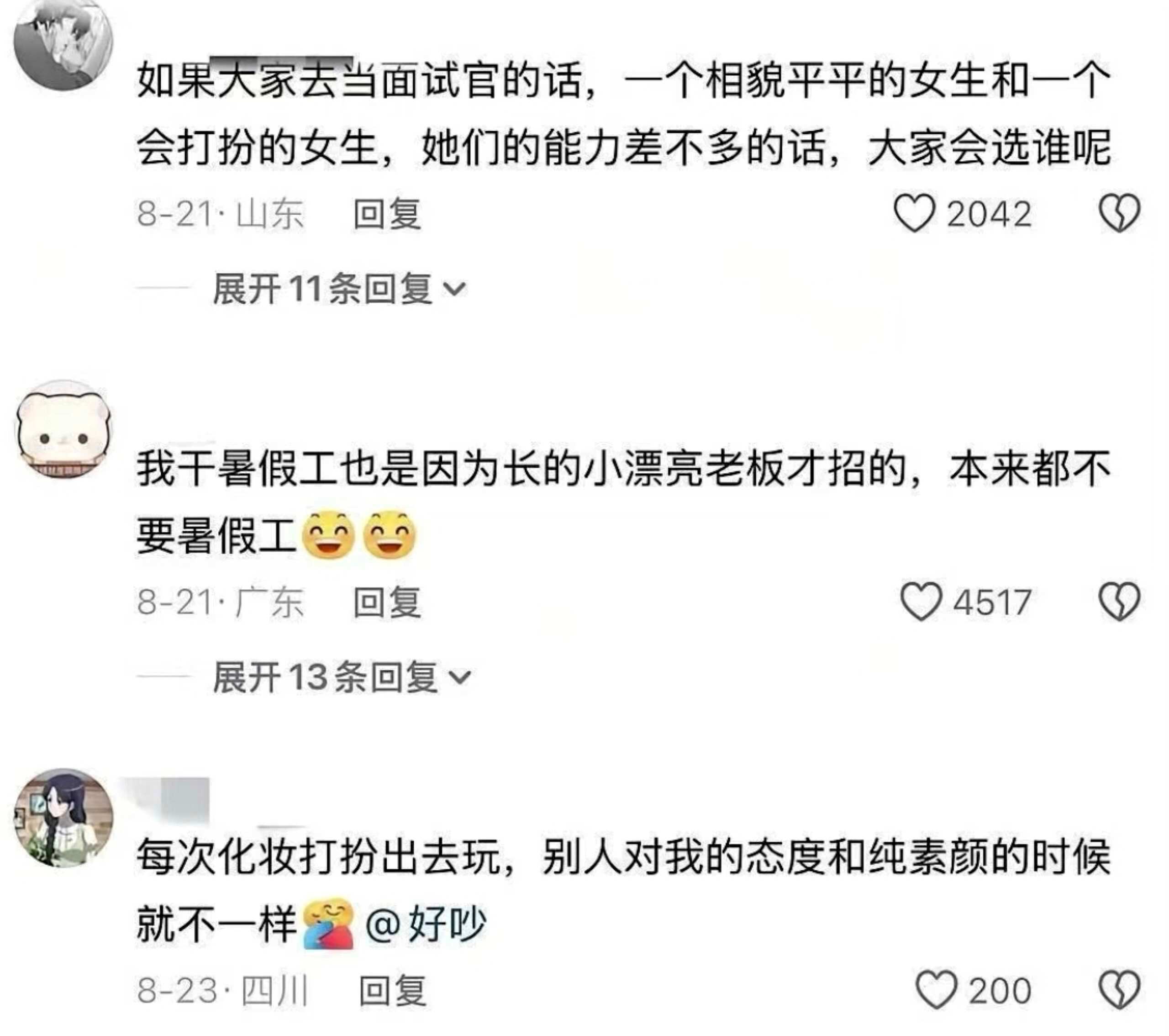 终于懂大家为什么对容貌这么有执念了..
