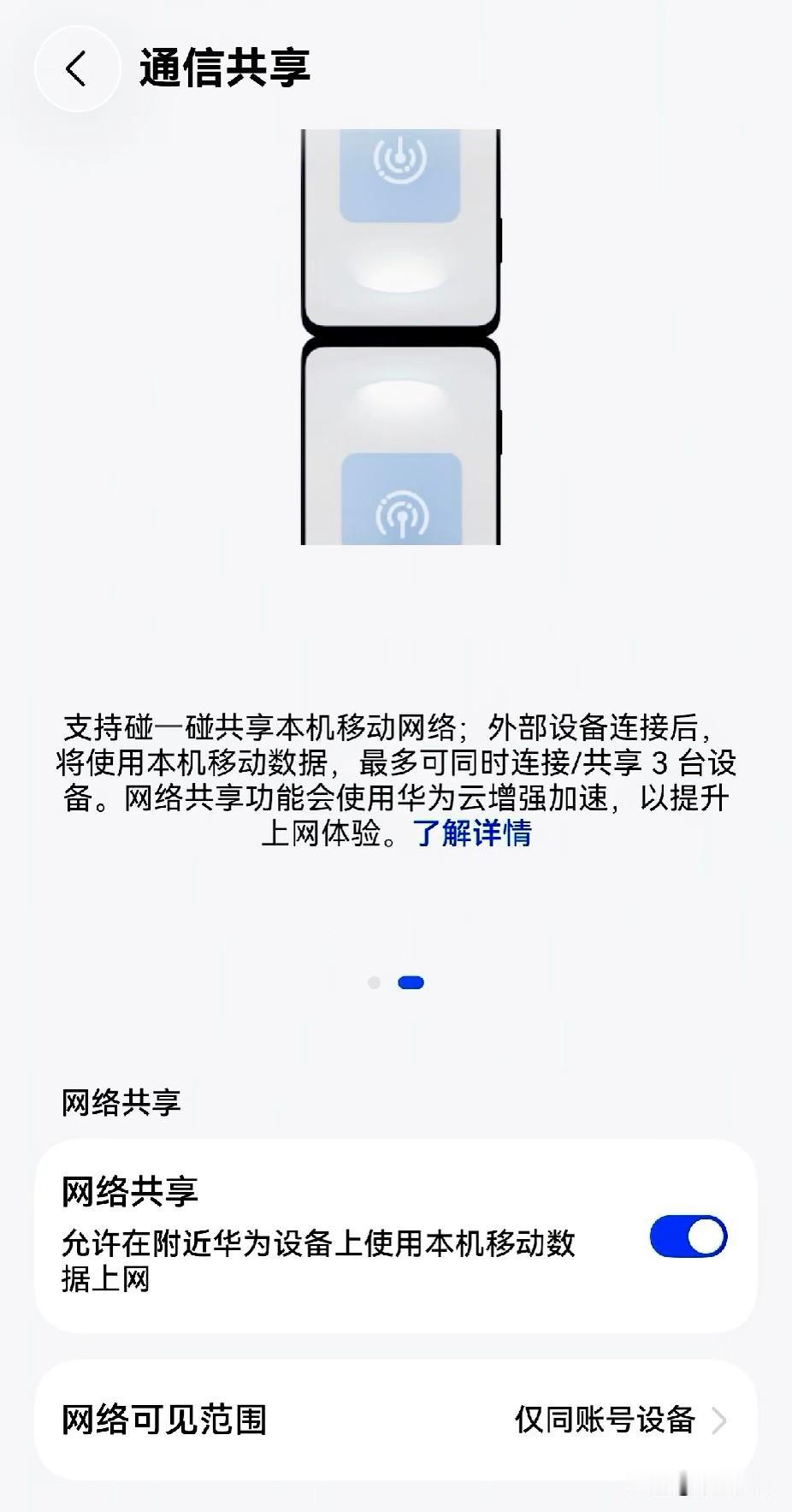 鸿蒙7全面支持升级版网络共享功能！目前最新的7.0.0.109Patch11和