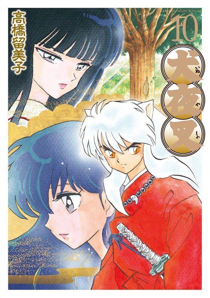 犬夜叉漫画彩色封面海报高桥留美子老师的古早画风真的美丽，就算放到现在也完全看不