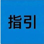 父母失信牵子女，信用底线莫触碰在当下的信用社会，欠债不还早已不是个人的小事