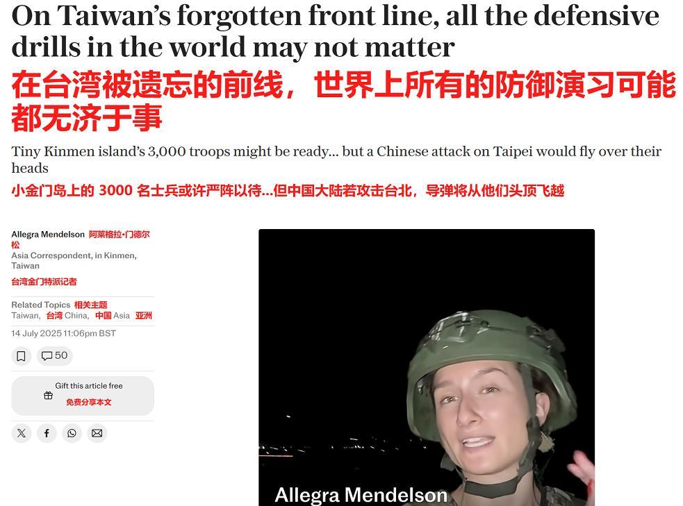 英国人给台湾泼冷水了，在台伪军汉光演习期间，英国《每日电讯报》记者去金门做了实地