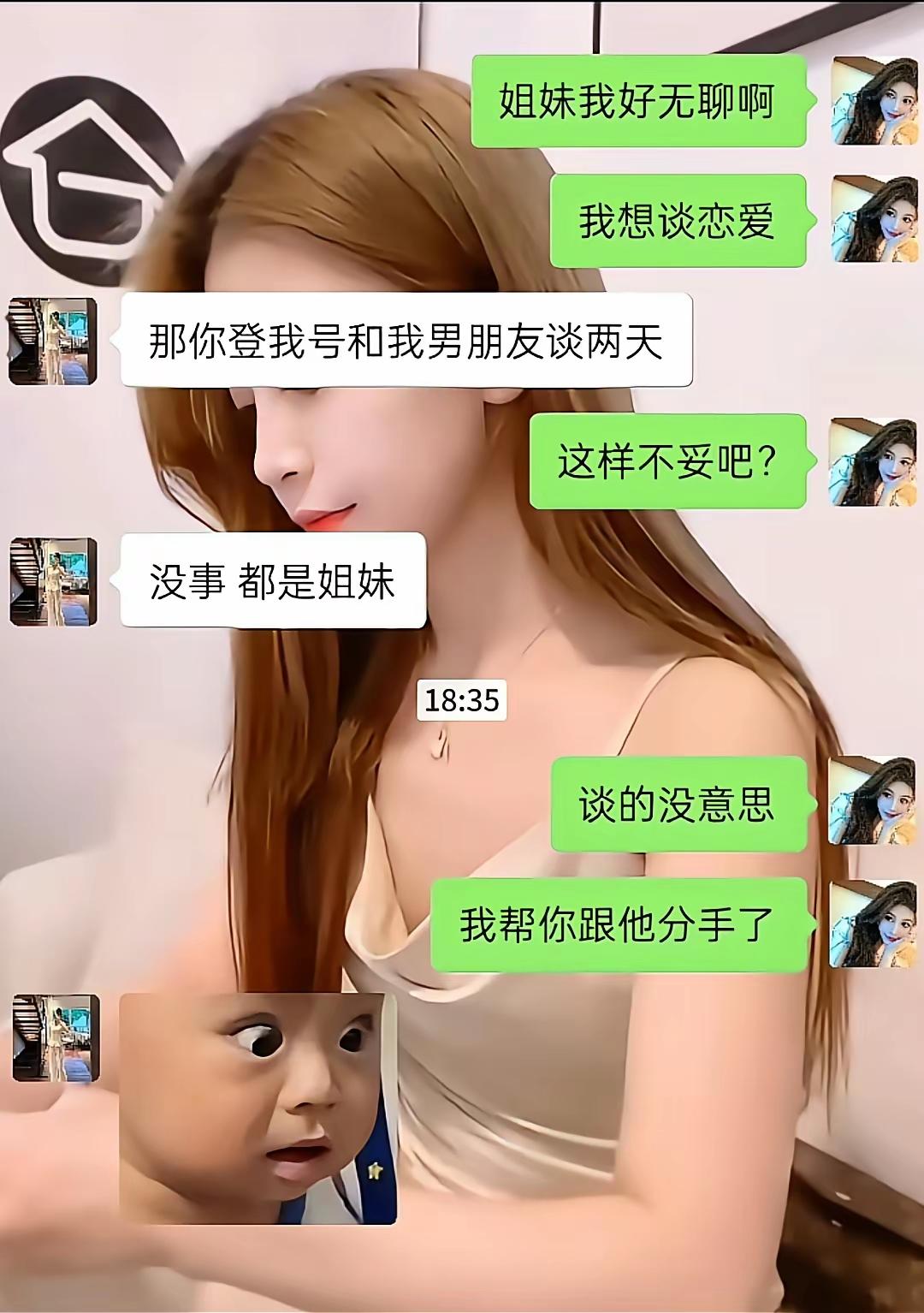 防火防盗防闺蜜这话不管啥时候都管用[汗]