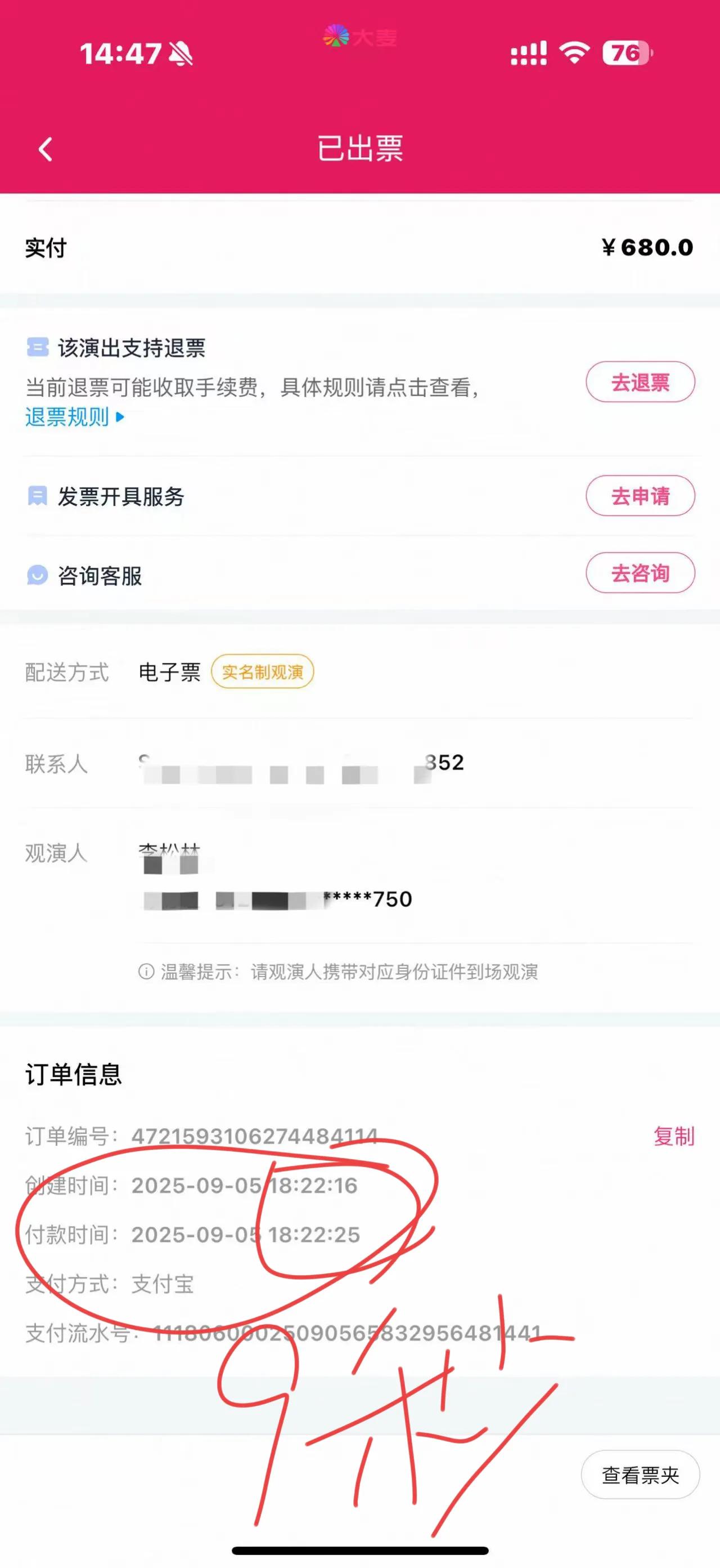 刀郎演唱会，你花了几秒抢到票？9秒！我们9秒就抢到了！从冲进大麦网，到下单