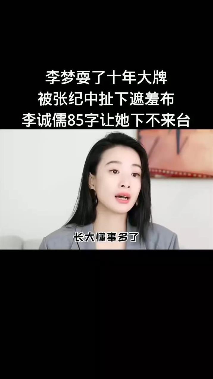 《墨雨云间》里长公主扮演者李梦因为其疯批人格让人毛骨悚然，不寒而栗。好多人都好奇