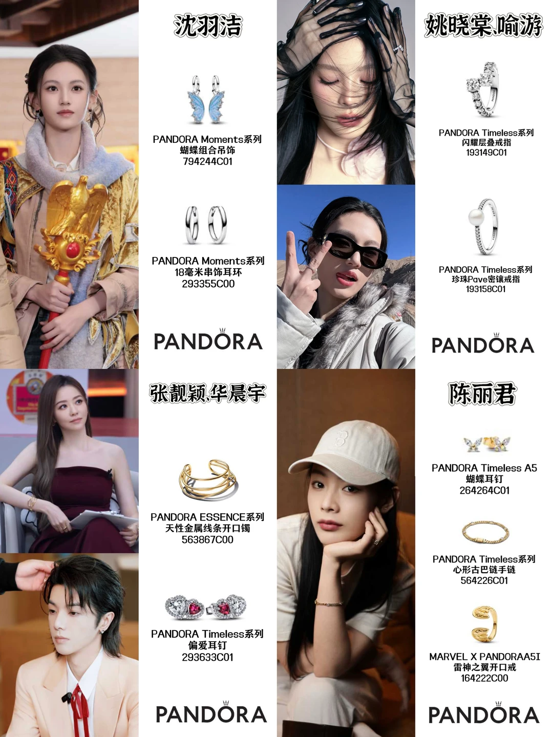 陈丽君、华晨宇严选吗❓氛围感绝了❗️