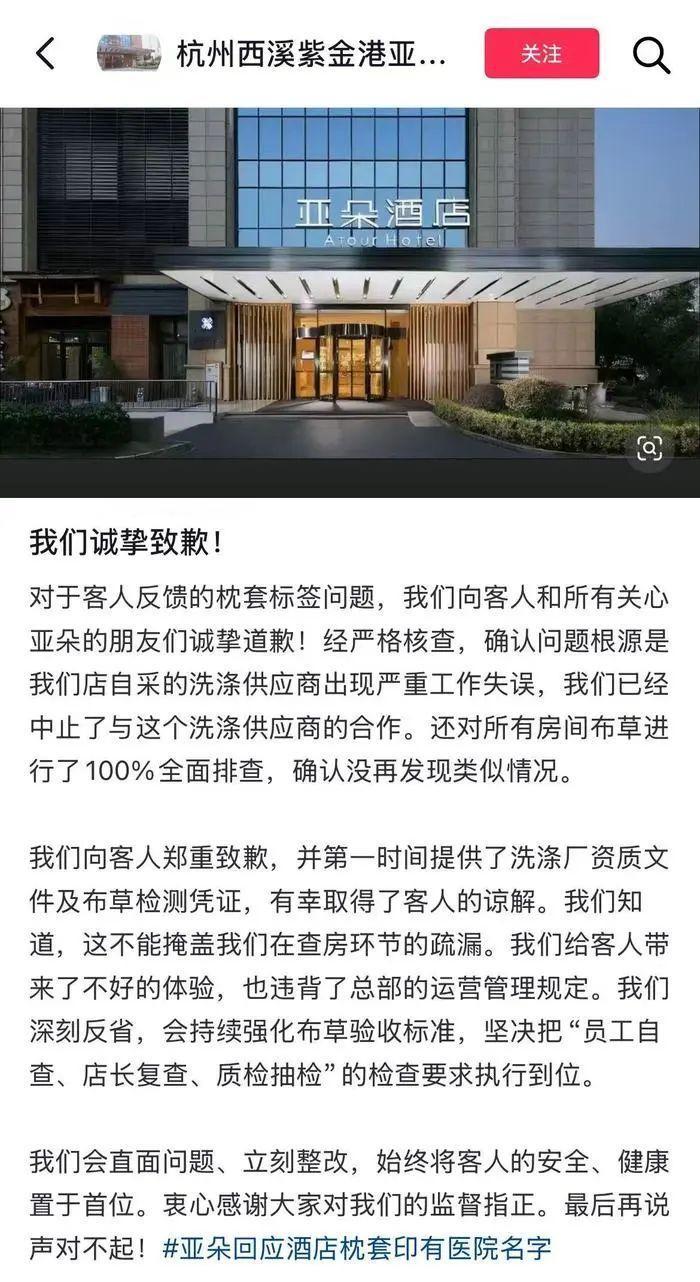 亚朵酒店致歉没想到贵的酒店也这样[大笑]我大多数选的是汉庭，或者全季，也没出现过