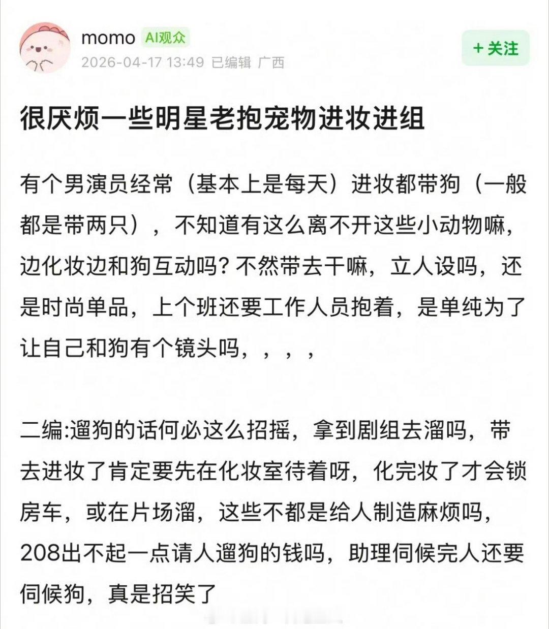 明星抱宠物进妆进组你厌烦吗？