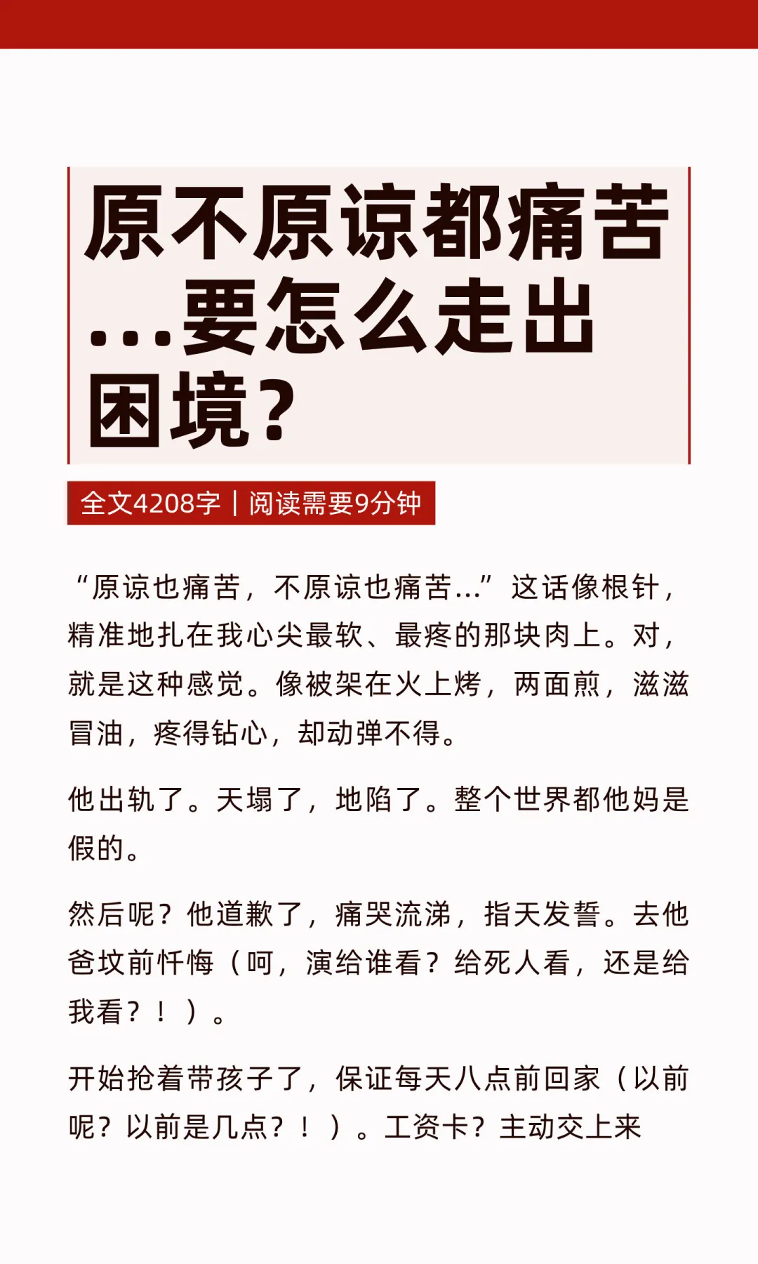 原不原谅都痛苦…要怎么才能走出困境？