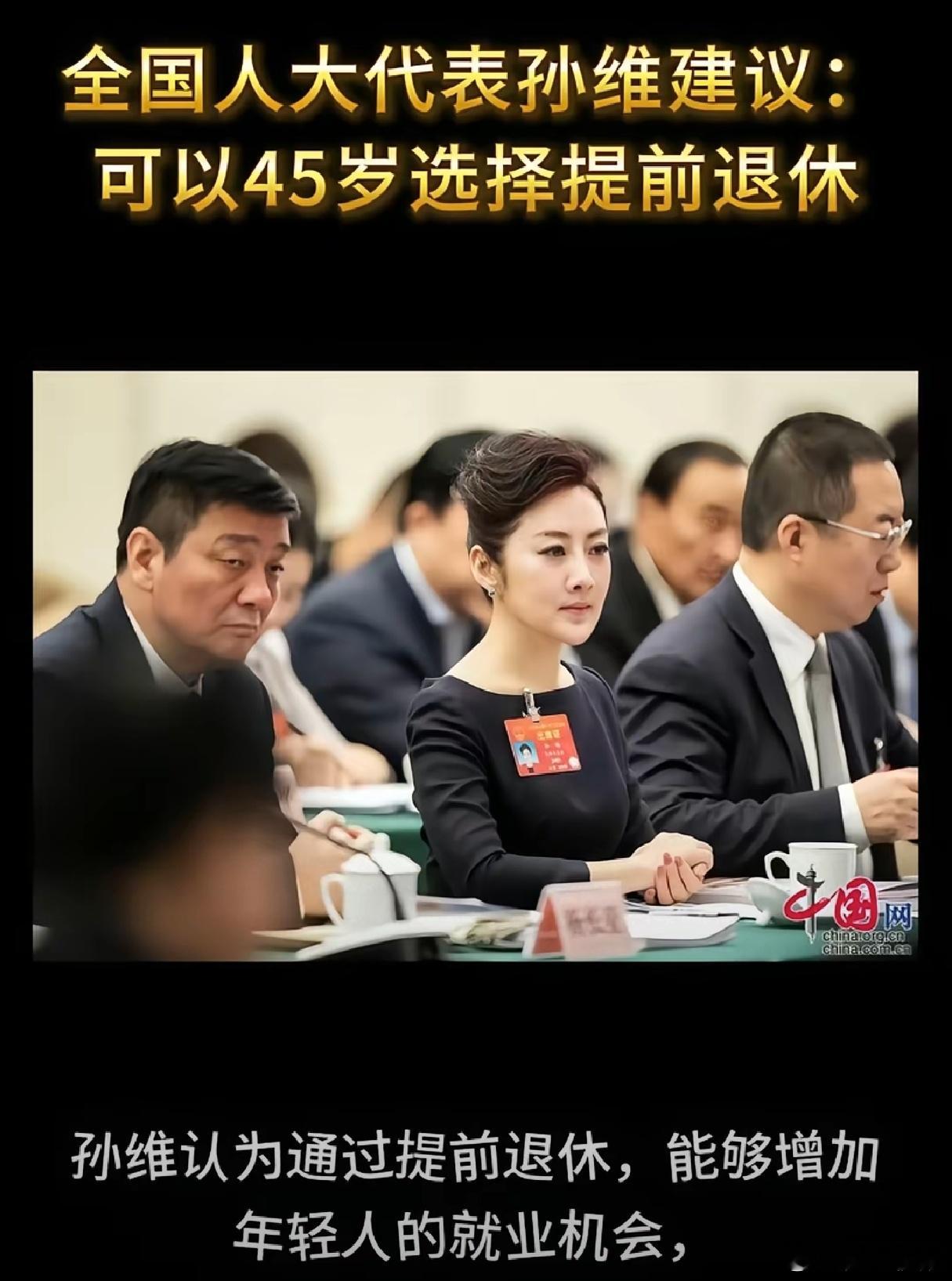 这个建议我支持，我就想45岁退休。