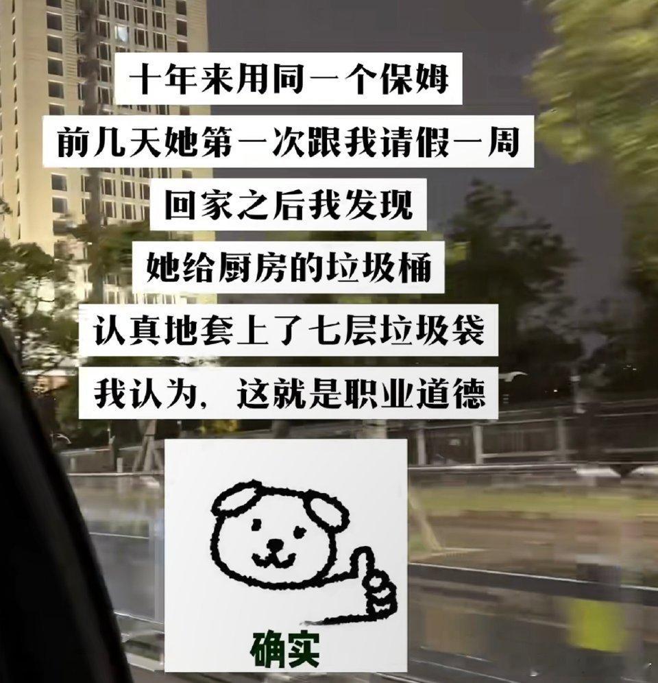 “我认为这就是职业道德”​​​