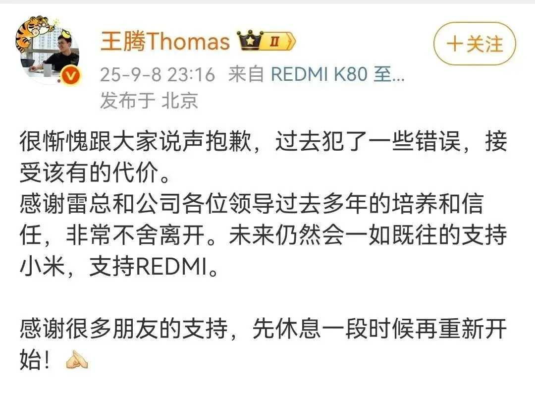 9年小米职业生涯画上句号，王腾的职场太顺了，可他的一些不好的习惯最终还是越过了雷