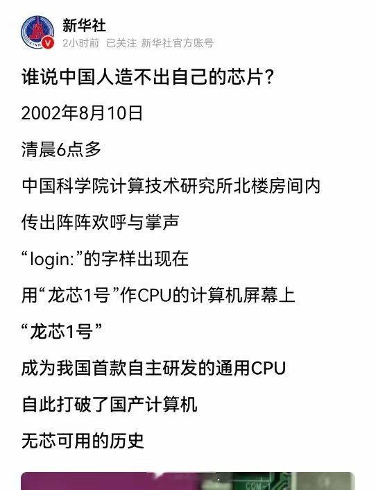 新华社从来不会“无的放矢”，看来国产芯片真的是快要突破了今天新华社以“谁说中国造