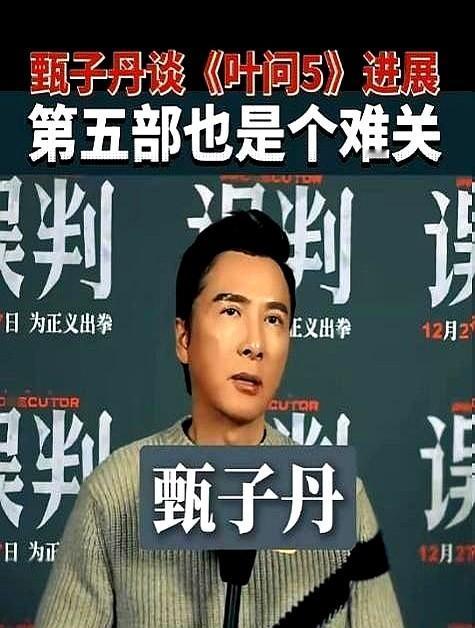 六年没动静的《叶问五》再次传出夭折。他把一亿二的价码和分红条件摆在桌上，投资