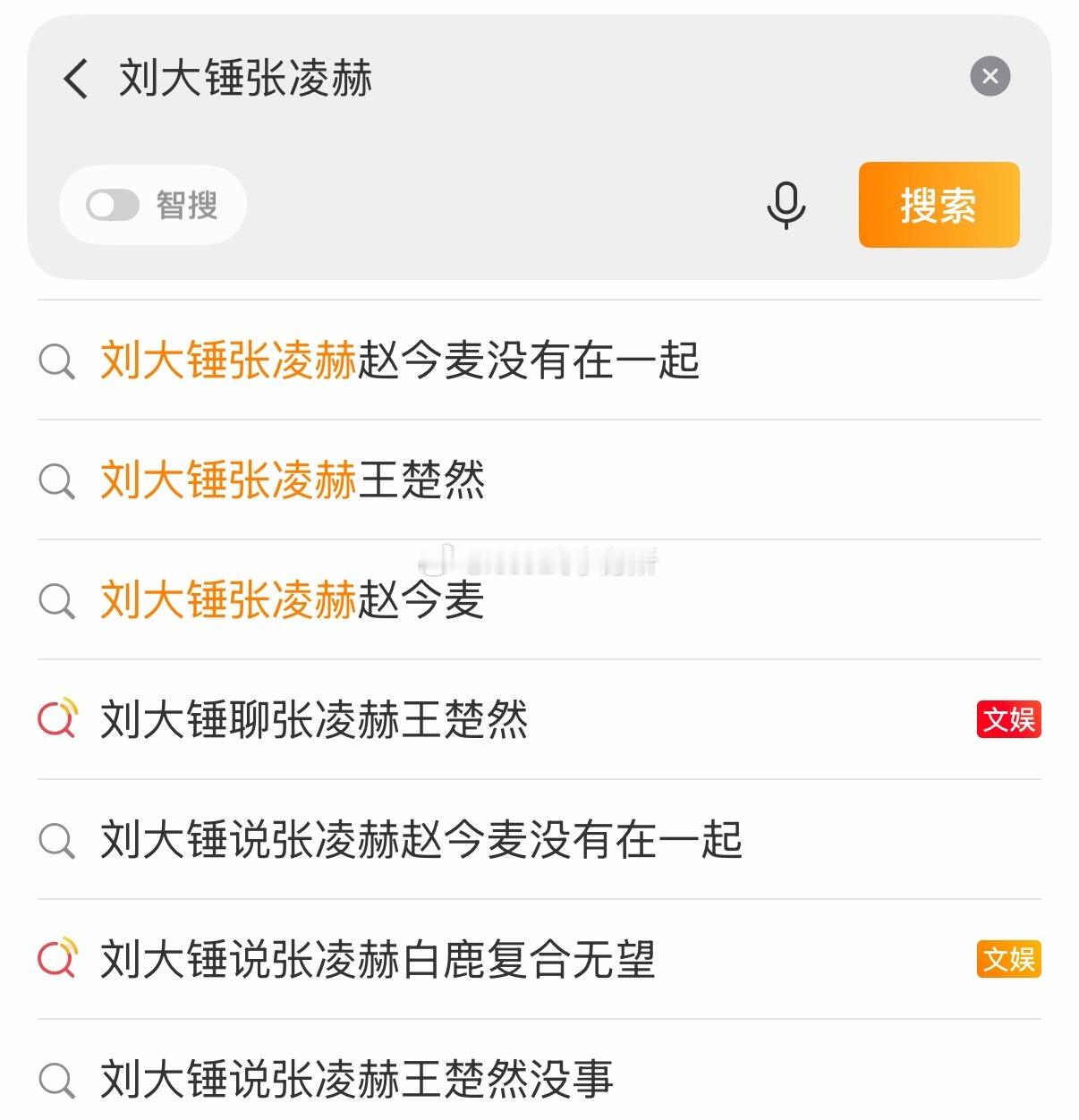 刘大锤好喜欢聊张凌赫每个都是没有在一起，只是合作关系，复合无望这类刘大锤聊张凌