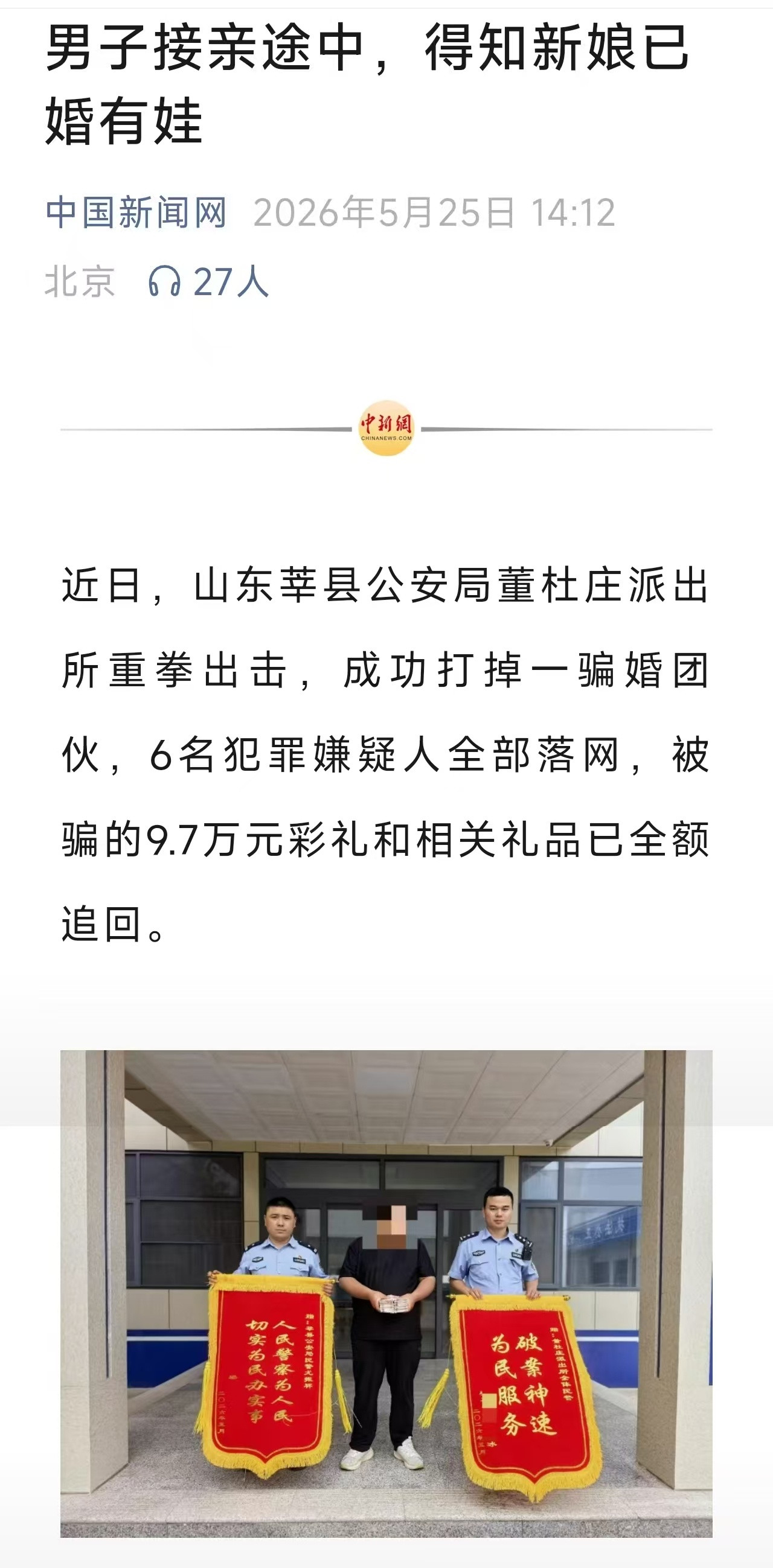 男子接亲途中，得知新娘已婚有娃