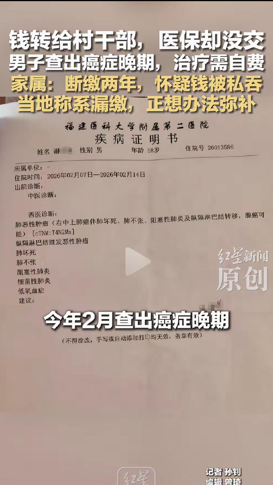 2026年2月，福建泉州一村民确诊癌症晚期，家人去办医保报销时，一查系统傻眼了，
