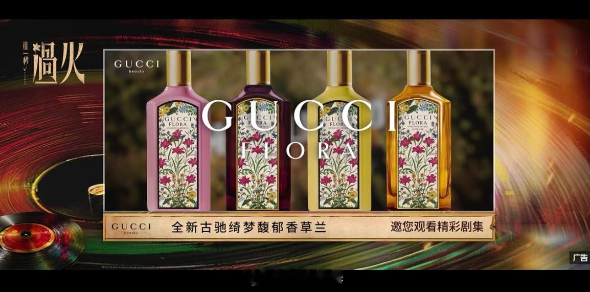 Gucci给这一秒过火投广抛开剧集剧情先不谈，这次Gucci直接为《这一秒过火》