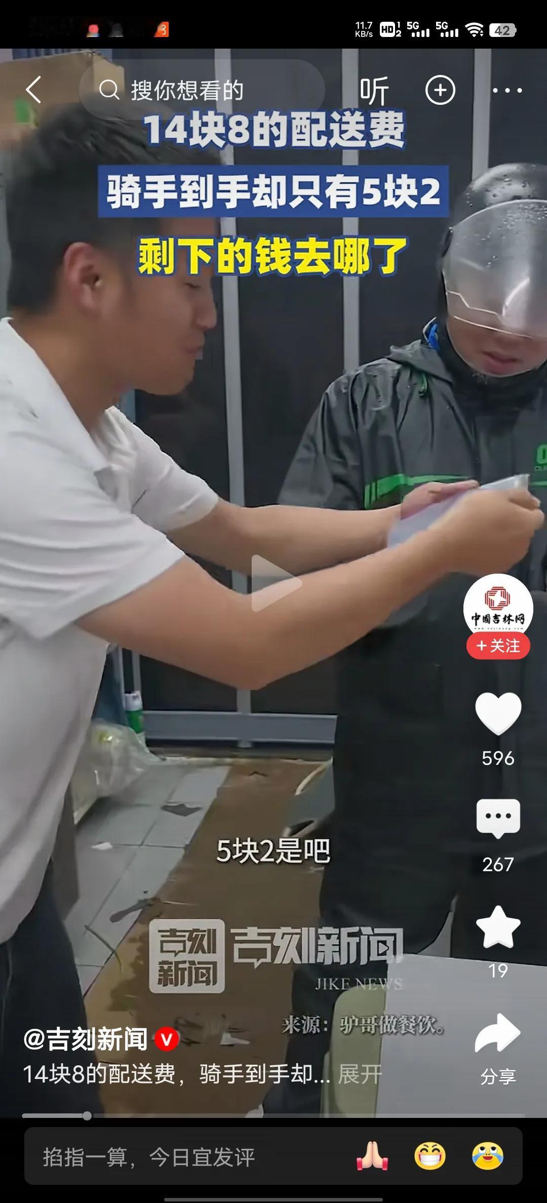 快来看看，平台压榨骑手，14.8元的配送费骑手只收到5.2元，平台够黑的，下着大