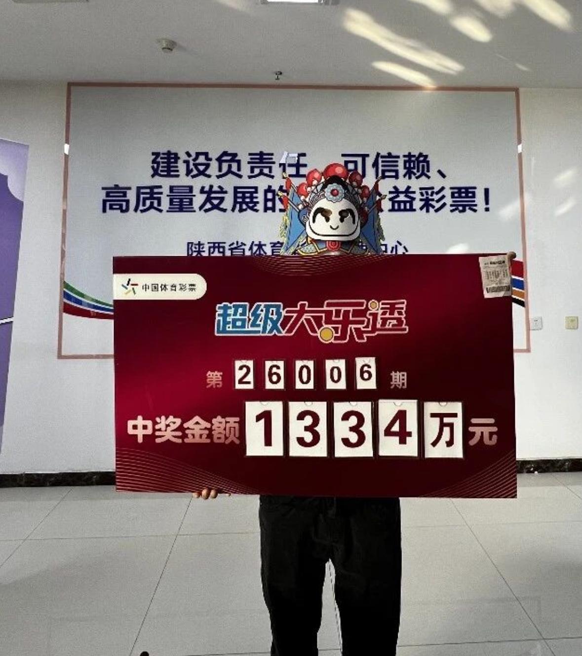 上期体彩超级大乐透第26006期开奖中，来自陕西西安的幸运彩民赵先生凭借一张自选