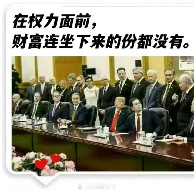 在权力面前，财富不值一提热点观点